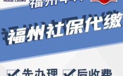 福州华泽劳务派遣有限公司怎么样？福州事业单位外派待遇怎么样