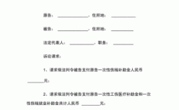 工人在工地受伤的起诉状怎么写？（用人单位起诉状）