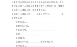 企业向个人借款,要怎样的原始凭证才能入帐？个人对单位的借款合同