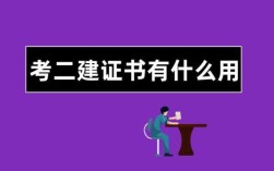 二建单位盖章看不清能过审核嘛？（二建工作单位与公章不一致）