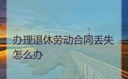 退休手续还没办下来厂部就解除劳动合同违法吗？用人单位失误造成退休手续迟办