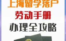 外地户口迁入上海后如何办理劳动手册需要什么手续？新单位 劳动手册