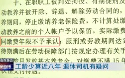 公职人员视同缴费清零的法律依据？事业单位人员开除后 工龄