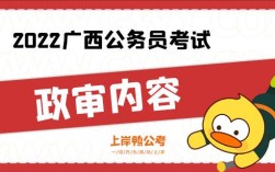 qzzn广西公务员政审要交什么材料？广西事业单位政审流程