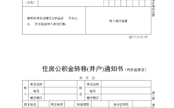 公积金账户原公司公司不给转移到新公司，这种情况怎么办？（原单位不给办理公积金转移）