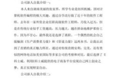 新入职事业单位自我介绍简短句子？事业单位入职申请报告