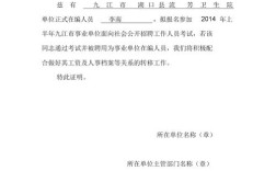 参加事业单位公招，非在编的在职人员需要出具所在单位同意报考的证明吗？（事业单位面试非在编）