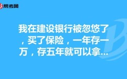 去银行存款但被银行买成保险我该怎么办？单位把员工保险变成现金合理吗