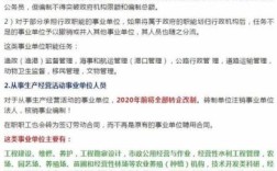 谁能详细解释一下事业编制企业管理是什么意思？（事业单位 企业管理）