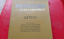 公司从事违法犯罪活动,该公司内的员工会怎么处理？刑法中哪些罪名是单位适用的