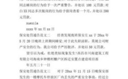 保安脱岗处罚通报范文？事业单位工作人员脱岗处罚