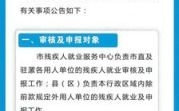 事业单位不足30人如何缴纳残疾人保障金？在事业单位残疾人有什么优惠政策