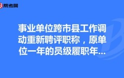 调动工作后怎么恢复原来的职称？（职称换单位怎么办）