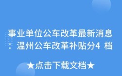 事业单位有司机补助吗？事业单位 司机公里数补贴