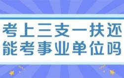 三支一扶有公休吗？事业单位公休必须周一