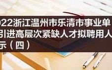 2022浙江省温州市乐清社平工资是多少？（温州乡镇事业单位工资）