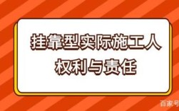 实际施工人认定的最新规定？施工单位挂靠认定