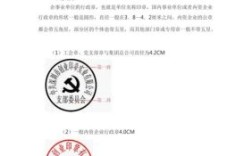 事业单位公章尺寸大小规定？（事业单位部门公章尺寸）