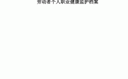 用人单位应当按照什么的规定为劳动者建立职业健康防护档案并按照有关规定妥善保存？（用人单位按照职业病防治要求）