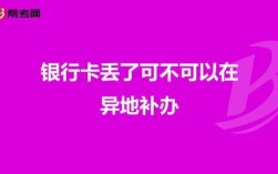 公司发给的银行卡掉了而且忘记卡号又没激活怎么办？（单位工资卡丢了怎么办）