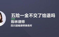 公司扣我们社保钱不按时交怎么办？单位扣了钱没有交五险一金