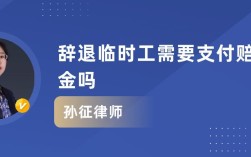 超过60岁的临时工被辞退有补偿吗？单位辞退临时工会议