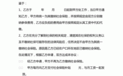 公司不给劳动合同,但是又说会交社保,怎么回事？单位缴纳社保给员工协议书