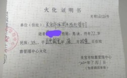 去殡仪馆开火化证明需要什么东西？死者已去世很多年？如何给单位去世职工开单位证明吗