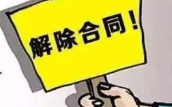 协商解除无固定合同未达成一致，公司有权利让我待岗吗？无固定期 单位解除