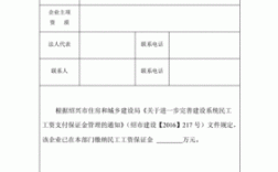 建筑开发商需向政府交的保证金有哪些？（施工单位要那些保证金）