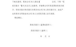 想让别的公司提前支付货款的联络函？（单位委托其他单位委托付款函）