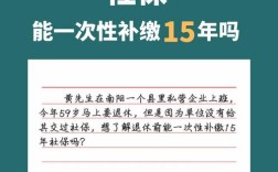 在事业单位退休后如何补交社保？事业单位补交社保吗