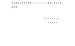 事业单位档案缺少介绍信怎么办？（托管档案单位开介绍信）