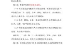 2021企事业单位内部治安保卫条例？内设机构 单位犯罪