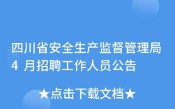 安监局是事业单位吗？安监局是好单位么