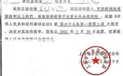 公务员取保候审后继续上班的待遇？事业单位取保候审工资依据