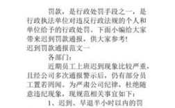 因保安失职而导致商场被盗的处罚通知要怎么写？（对施工单位的罚款通报该怎么叙述）