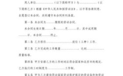 劳动合同中任务要求怎么写？合同中单位的要求