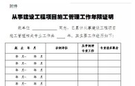 二级建造师已经网上报名，单位的工作证明是什么时候需要的应该怎么打单位工作证明？单位证明怎么写