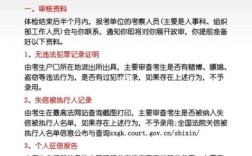 政工科管公务员政审么？（事业单位政审会不会查失信）