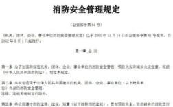 机关团体企事业单位安全管理规定？（单位管理规定）