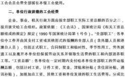 事业单位工会福利标准？事业单位工会会员有哪些待遇