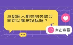 和招标人有控股关系，但是法人不一样可以参加投标吗？存在控股 管理关系的单位投标