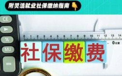 交了灵活就业人员社保现企业又买了职工社保怎么办？（浙江单位新参加社保）