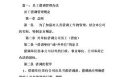 国企长期借调人员最新规定？国有企业借调行政事业单位