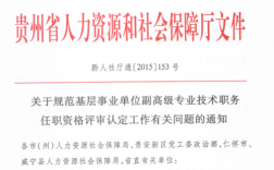 山西省事业单位职称聘任管理办法？（行政单位人事工作不足）