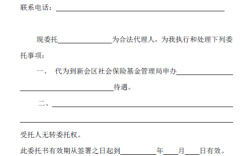 人保保险金银行转账授权书怎么填？（单位转账授权书）