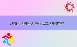 珠海自己有公司可以入户吗？珠海单位没设立集体户