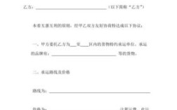 已交承运商运输什么意思？单位和运输公司的协议