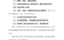 事业单位人员受到处分会有哪些后果？（事业单位人员工作被处分罚款）